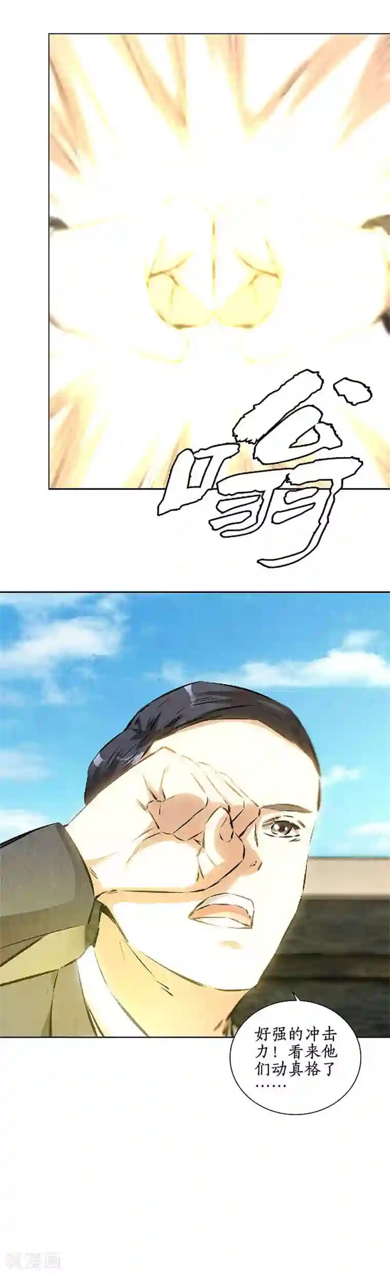 我本废柴第116话 动真格