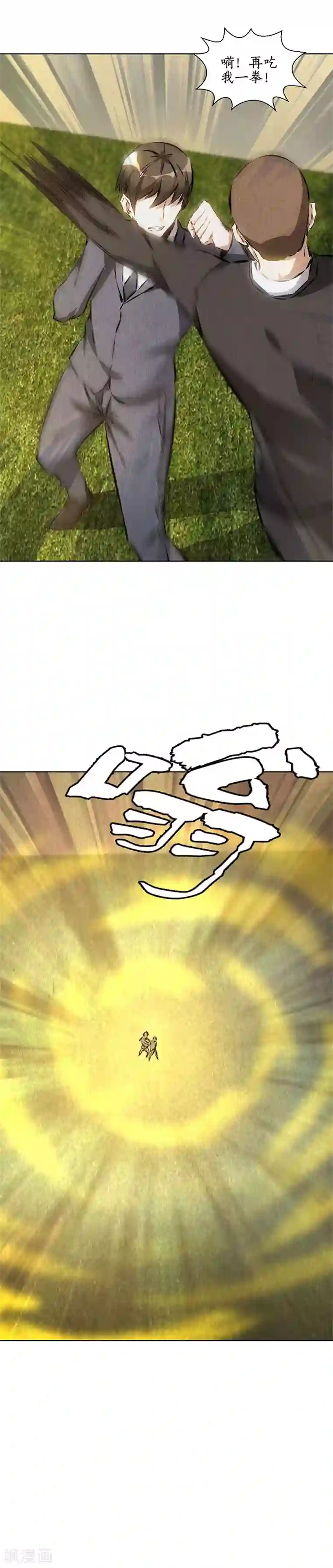 我本废柴第116话 动真格