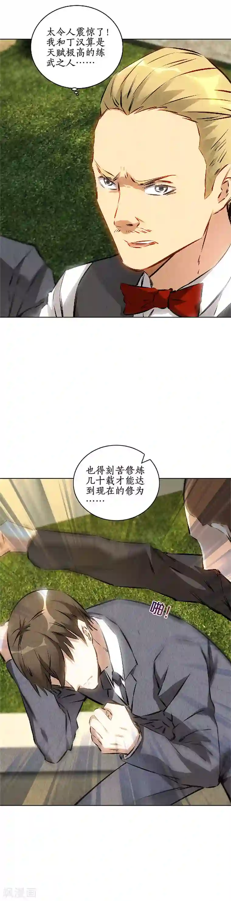 我本废柴第116话 动真格