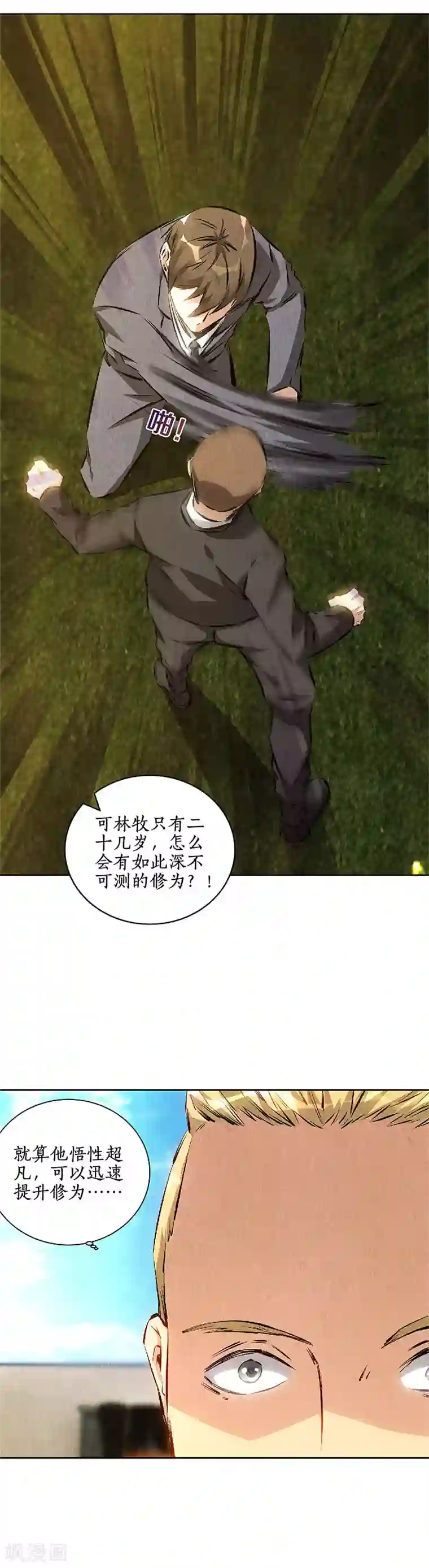 我本废柴第116话 动真格