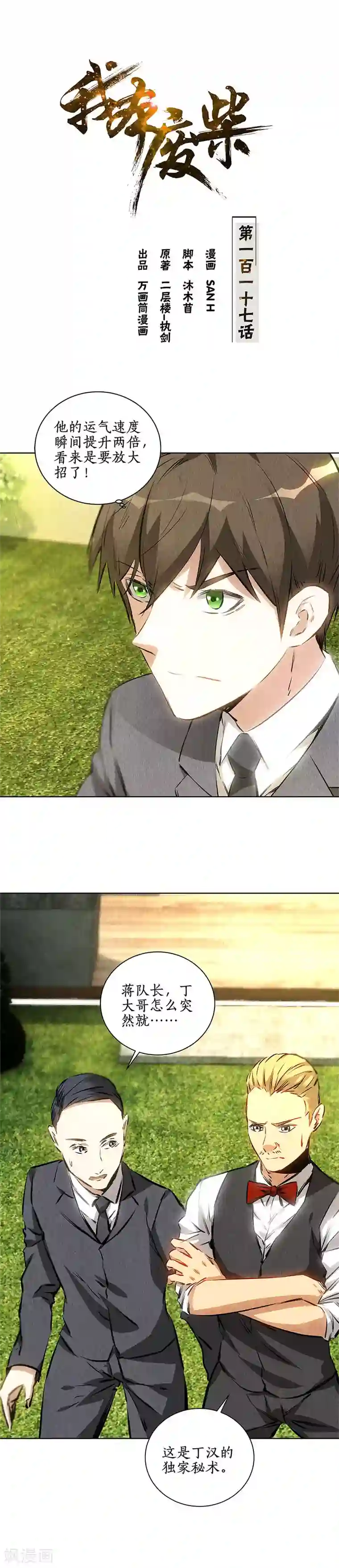 我本废柴第117话 底牌