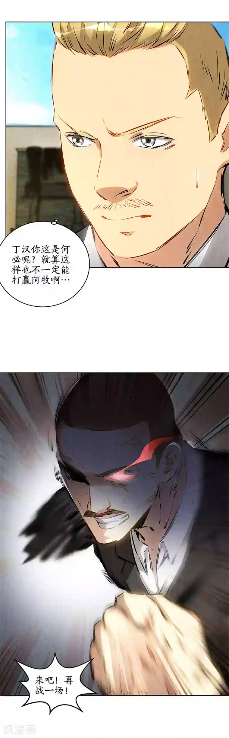 我本废柴第117话 底牌