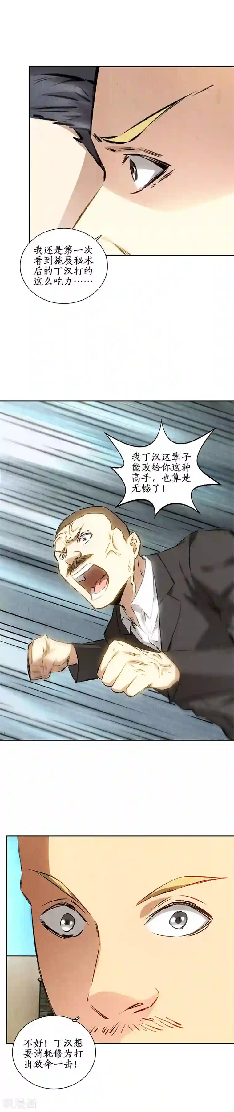 我本废柴第117话 底牌