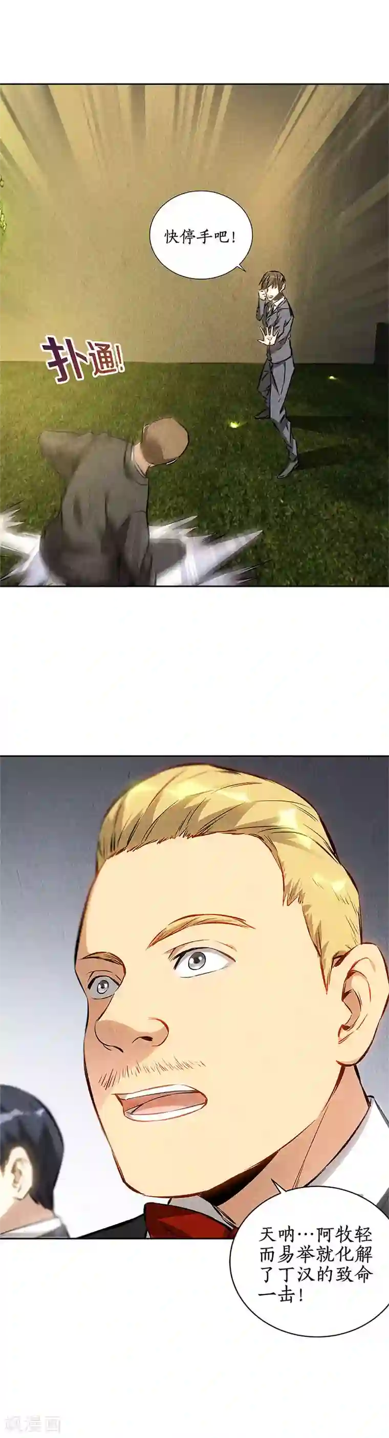 我本废柴第117话 底牌