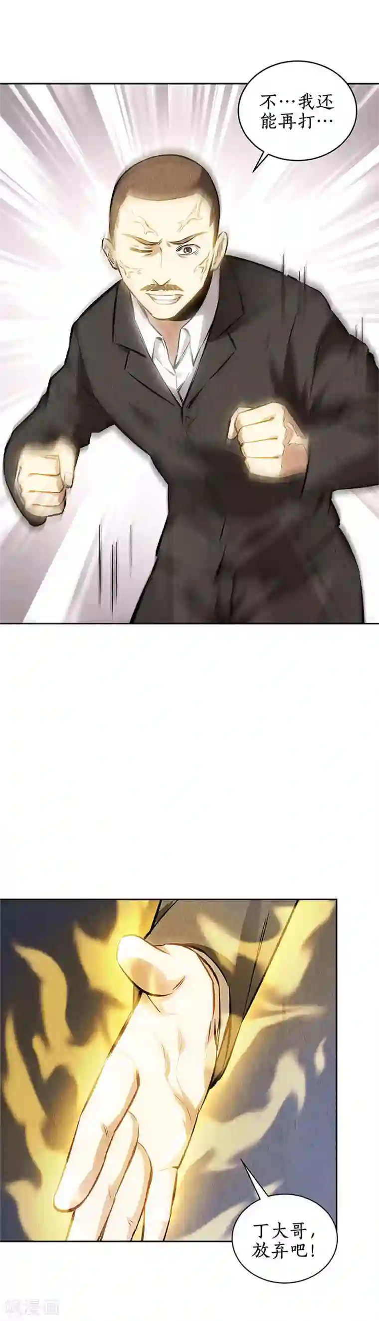 我本废柴第117话 底牌