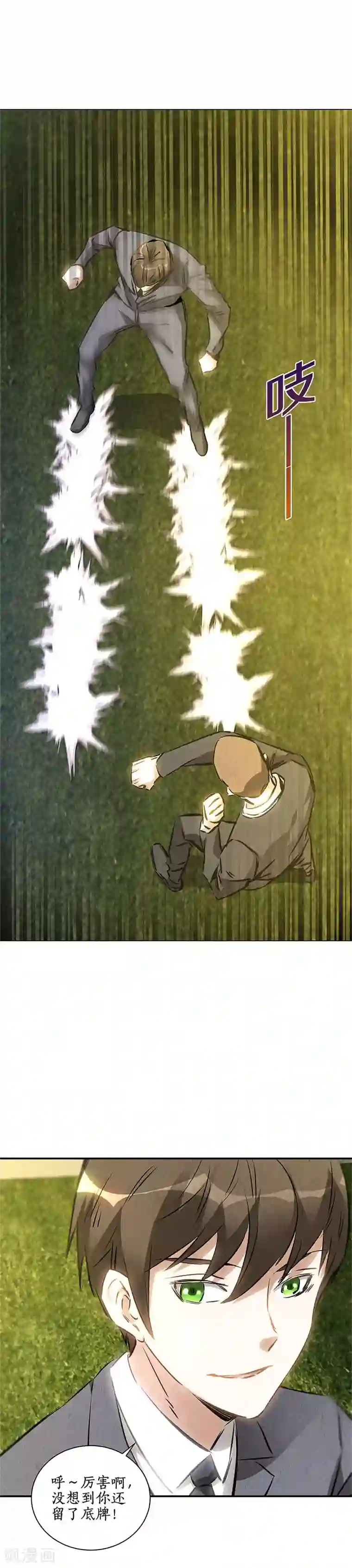 我本废柴第117话 底牌