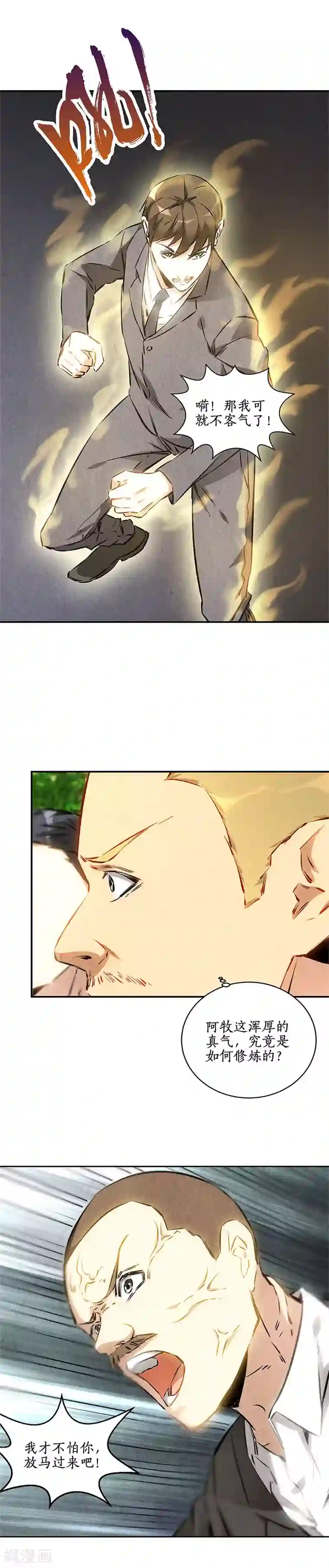 我本废柴第117话 底牌