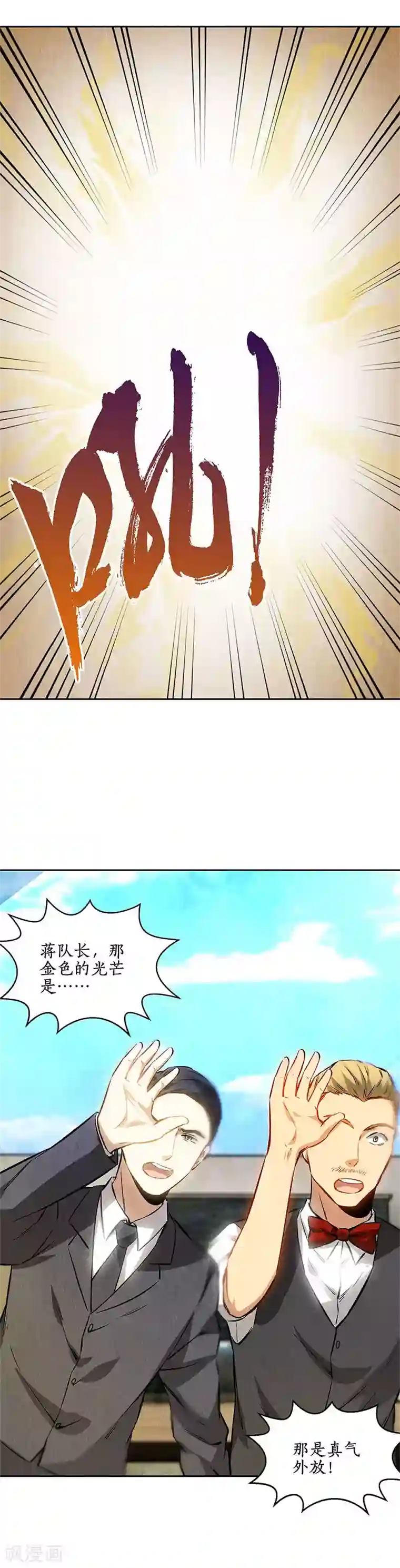 我本废柴第117话 底牌