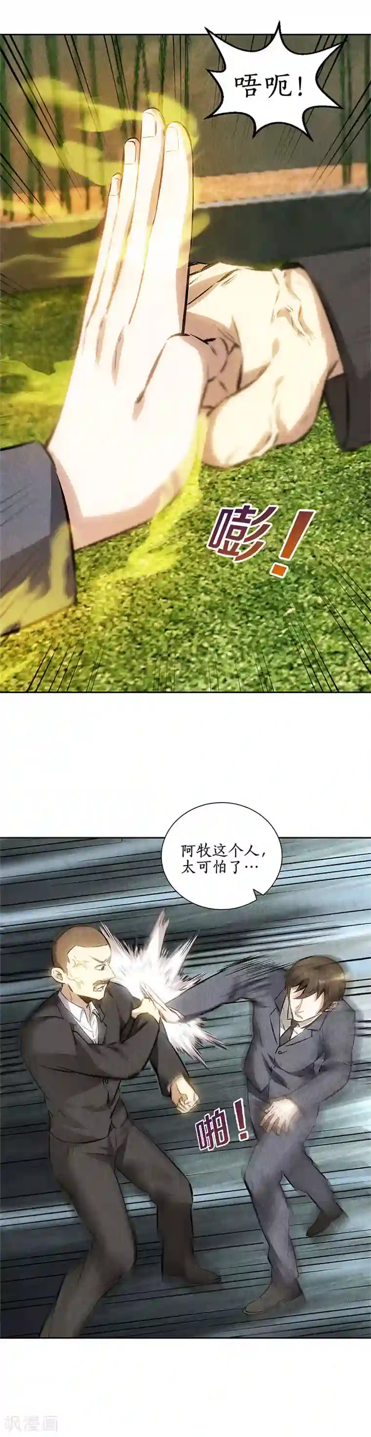 我本废柴第117话 底牌