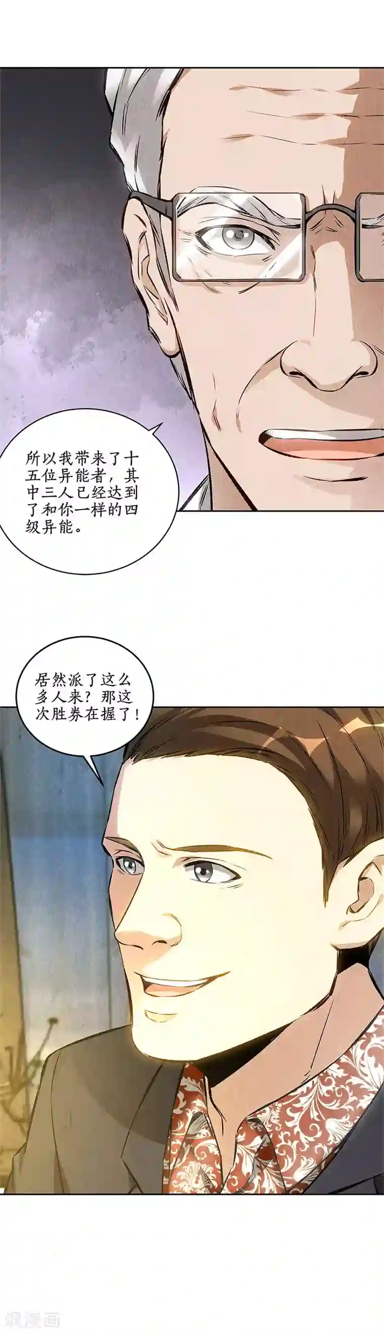 我本废柴第118话 异能出动！