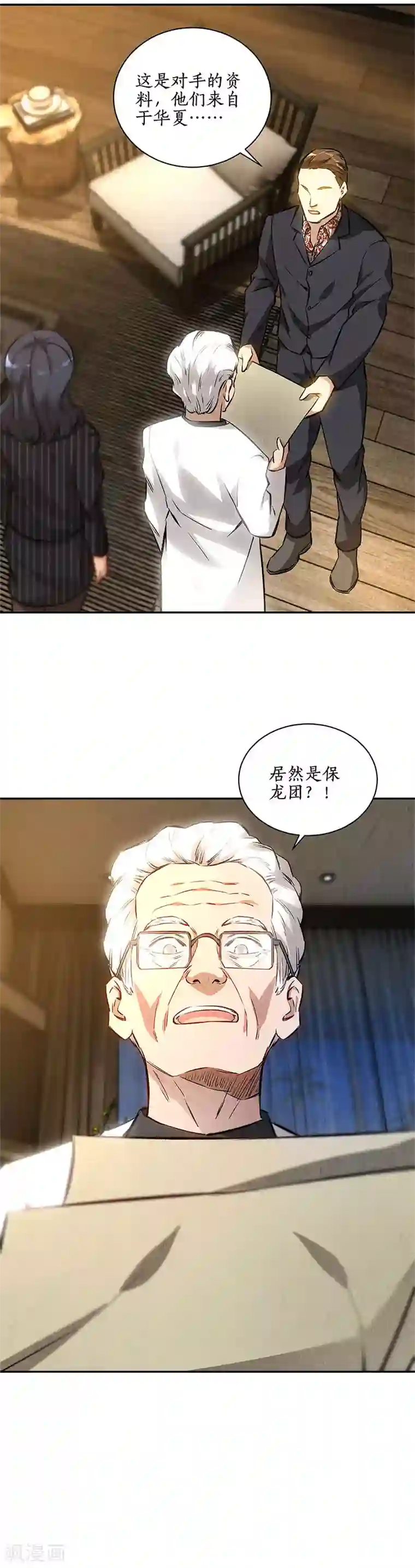 我本废柴第118话 异能出动！