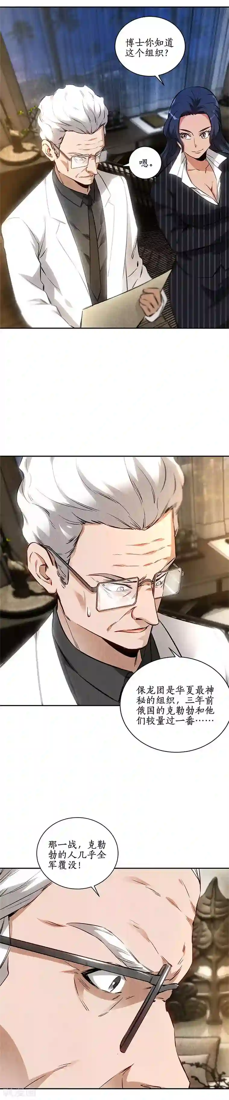 我本废柴第118话 异能出动！