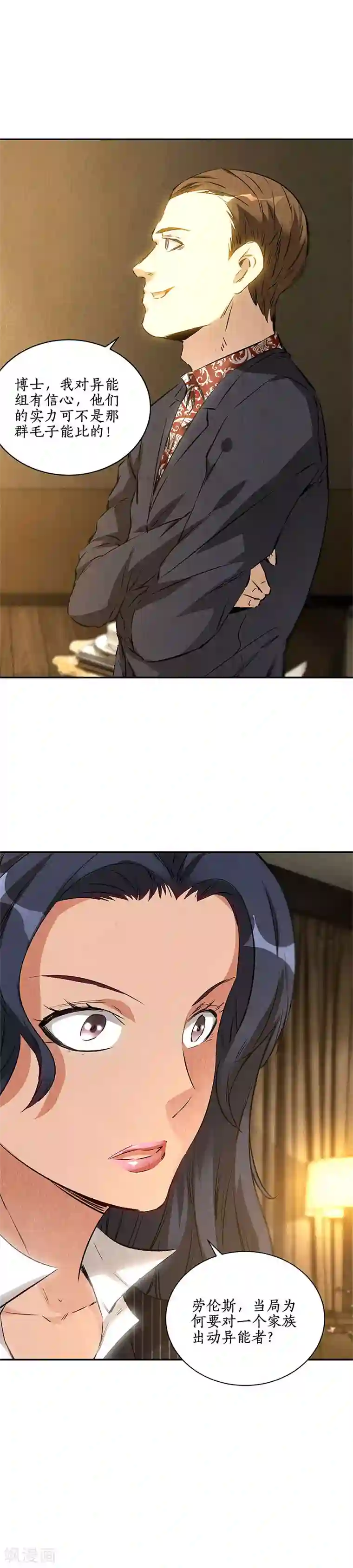 我本废柴第118话 异能出动！