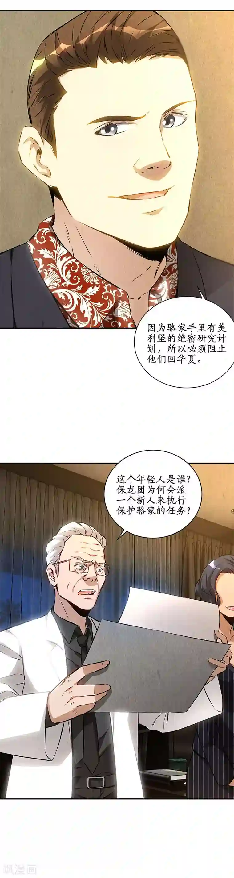 我本废柴第118话 异能出动！