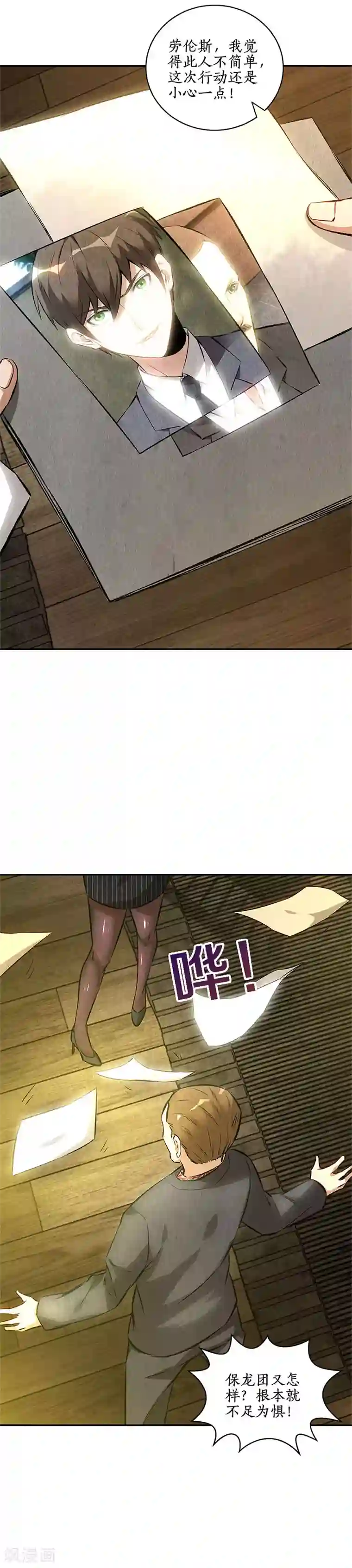 我本废柴第118话 异能出动！