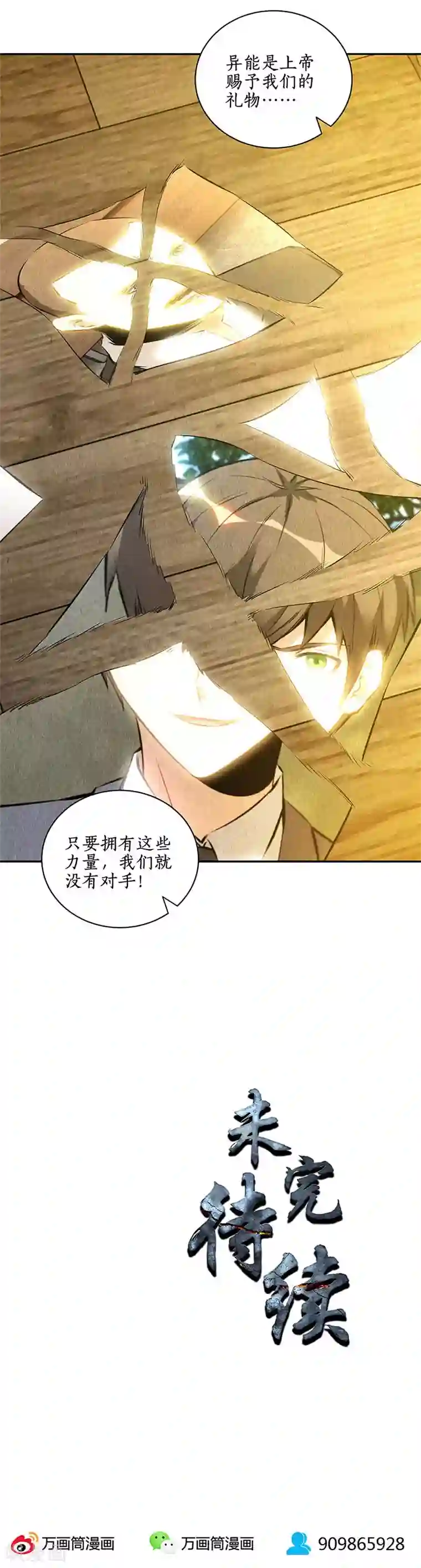 我本废柴第118话 异能出动！