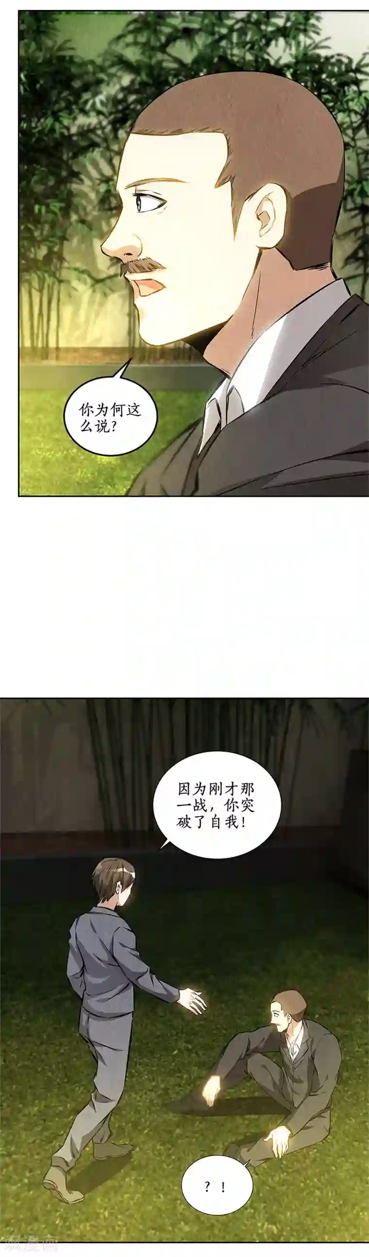 我本废柴第118话 异能出动！