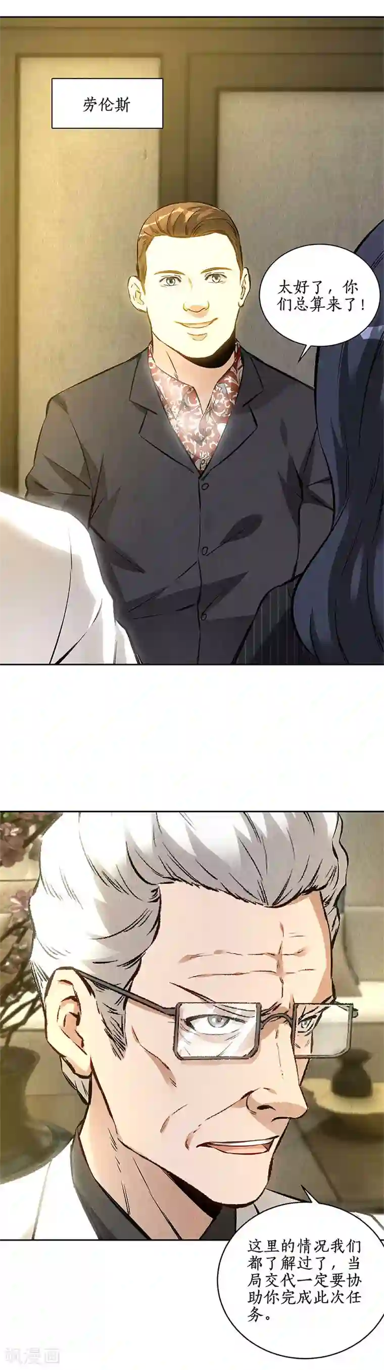 我本废柴第118话 异能出动！