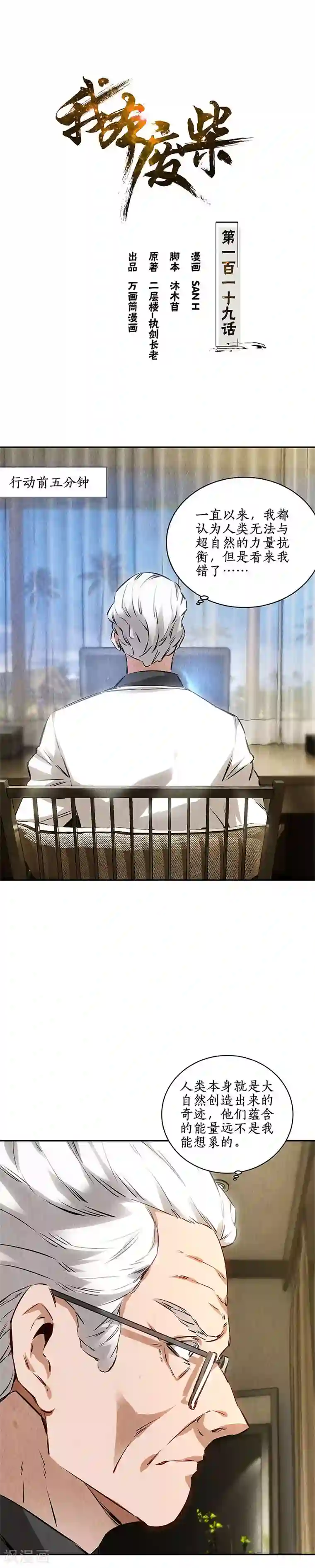 我本废柴第119话 两面夹击