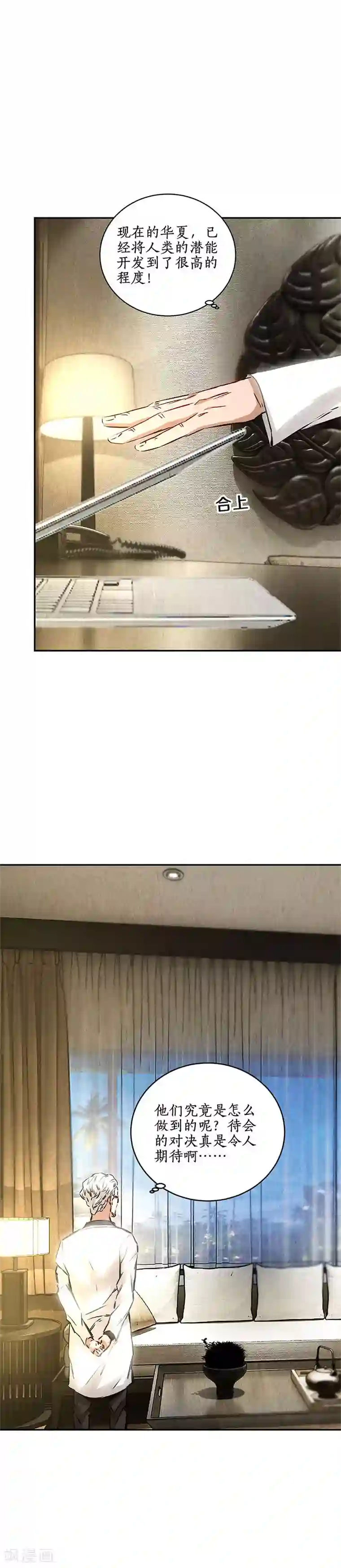 我本废柴第119话 两面夹击