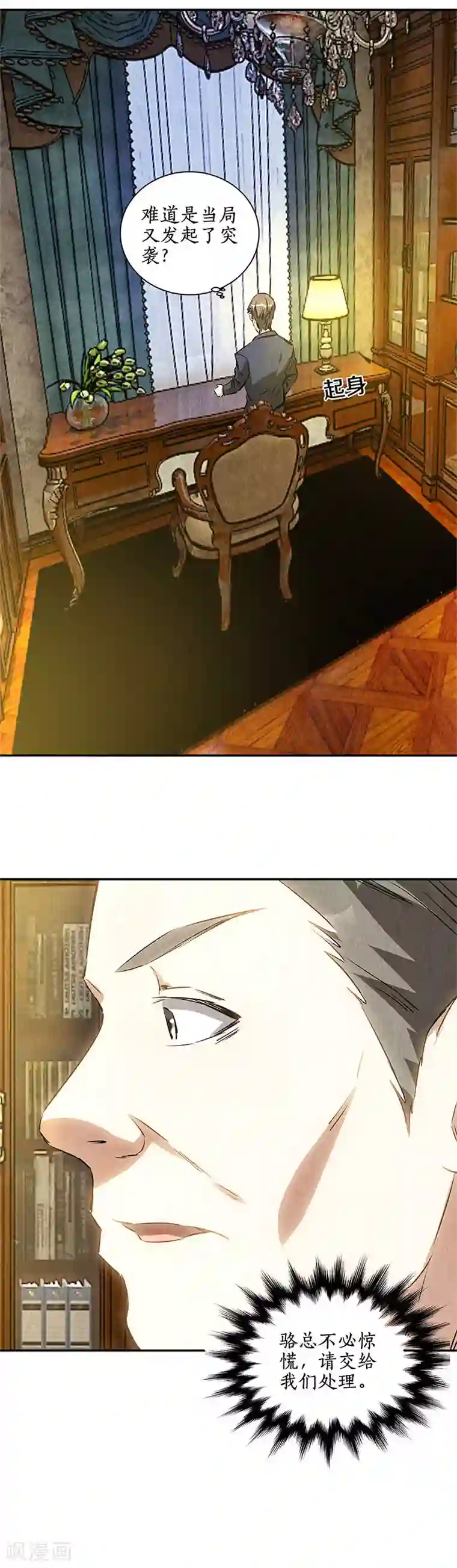 我本废柴第119话 两面夹击