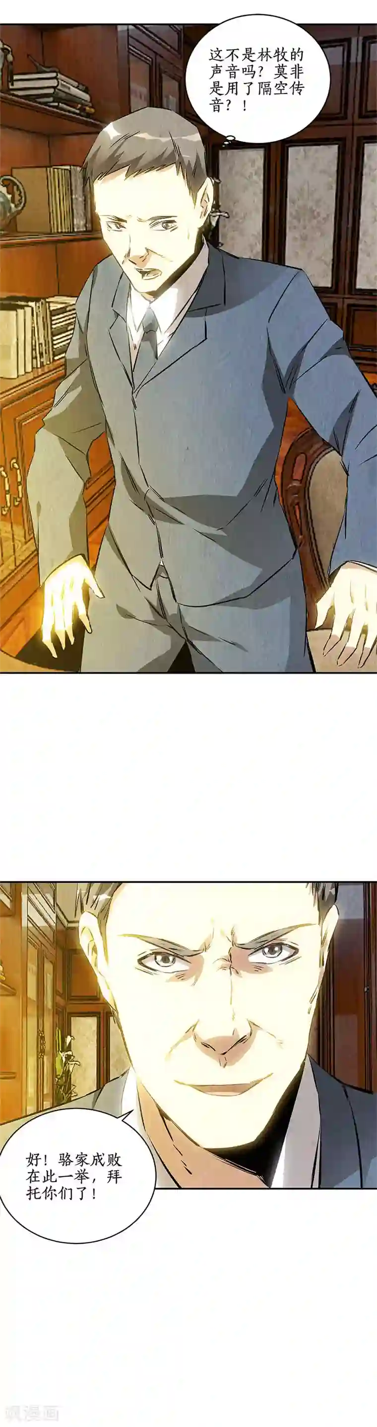 我本废柴第119话 两面夹击