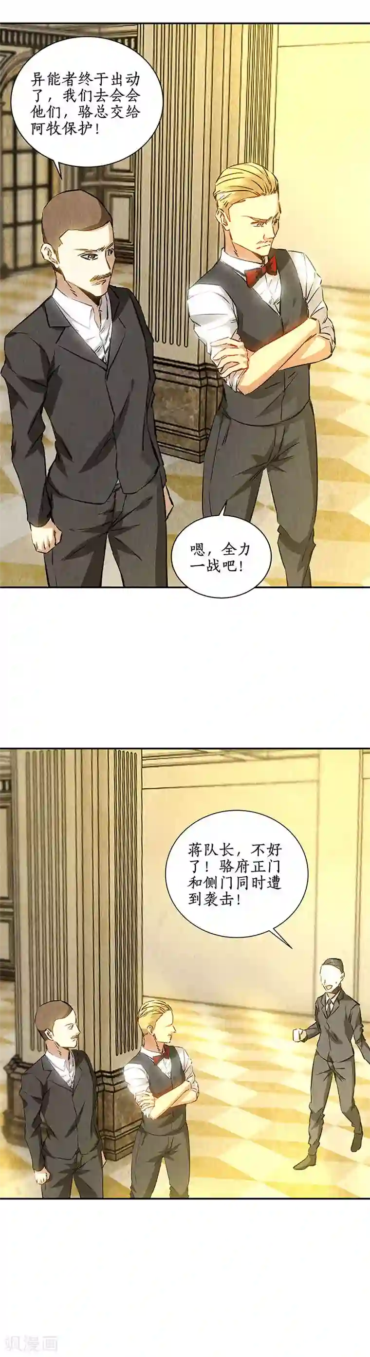 我本废柴第119话 两面夹击