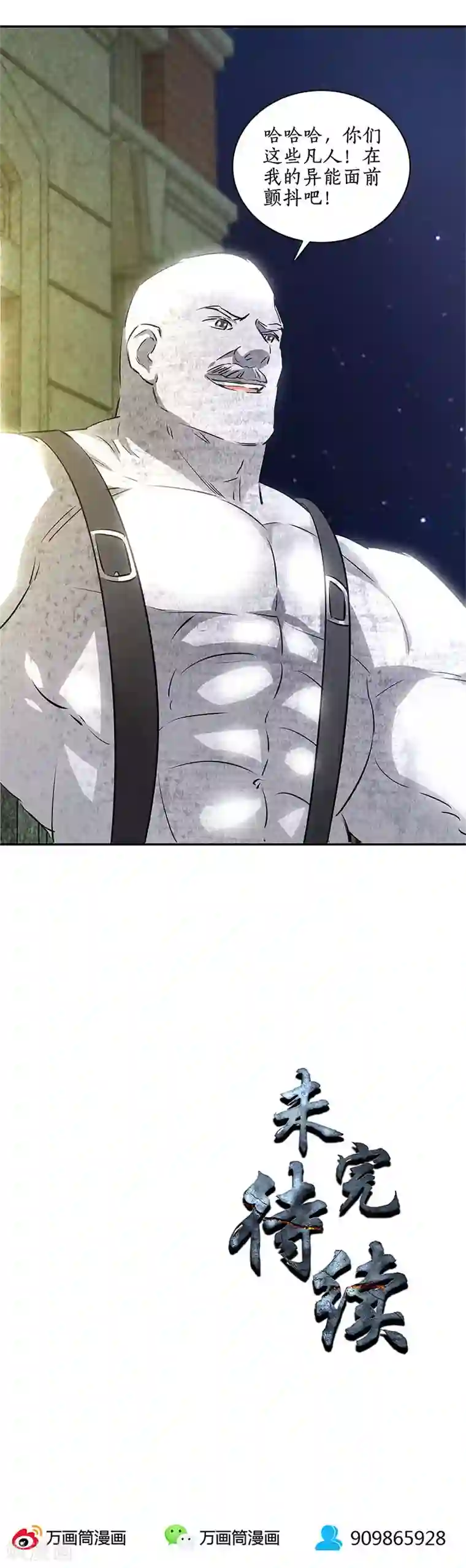 我本废柴第119话 两面夹击