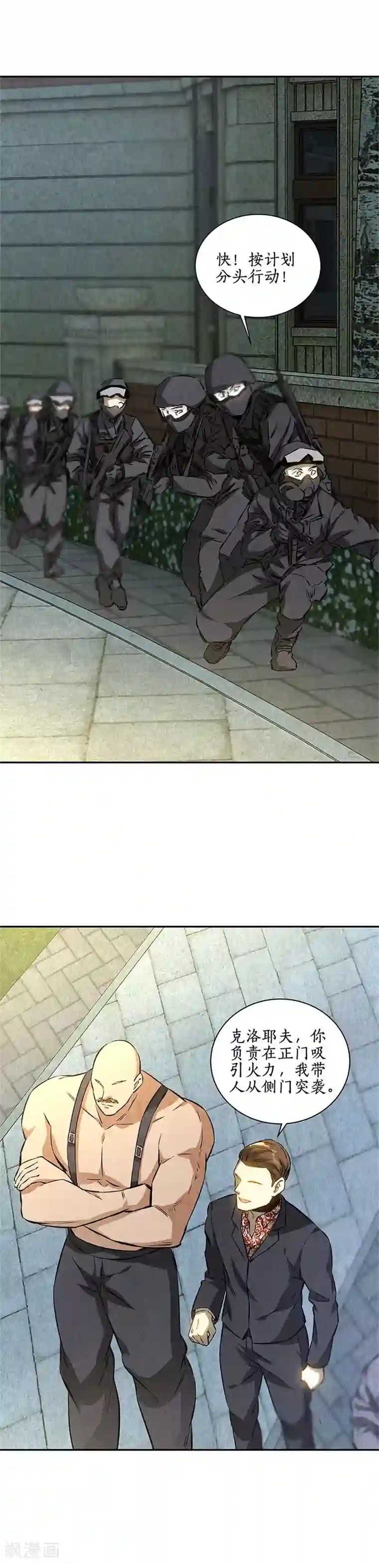 我本废柴第119话 两面夹击