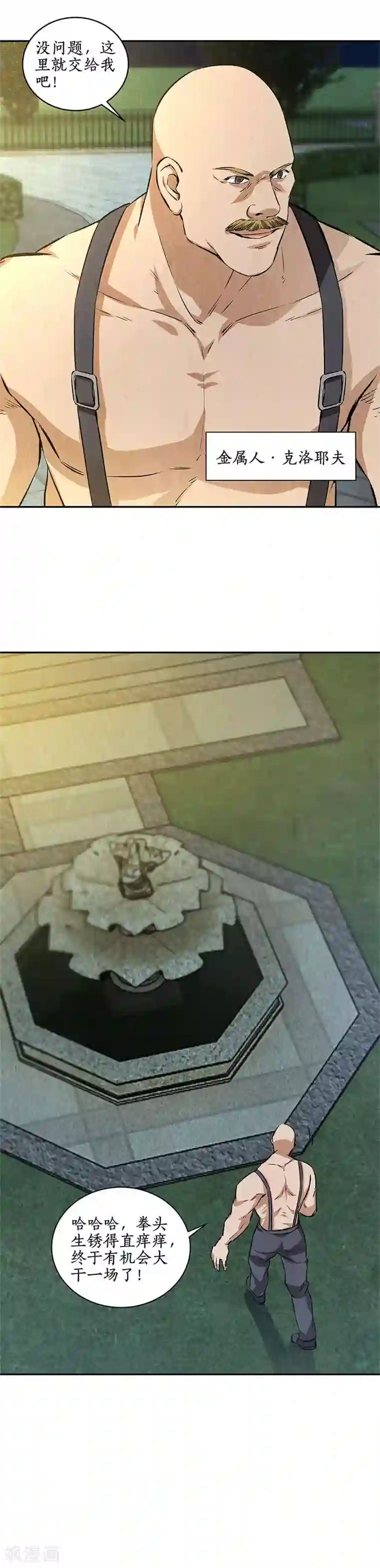 我本废柴第119话 两面夹击