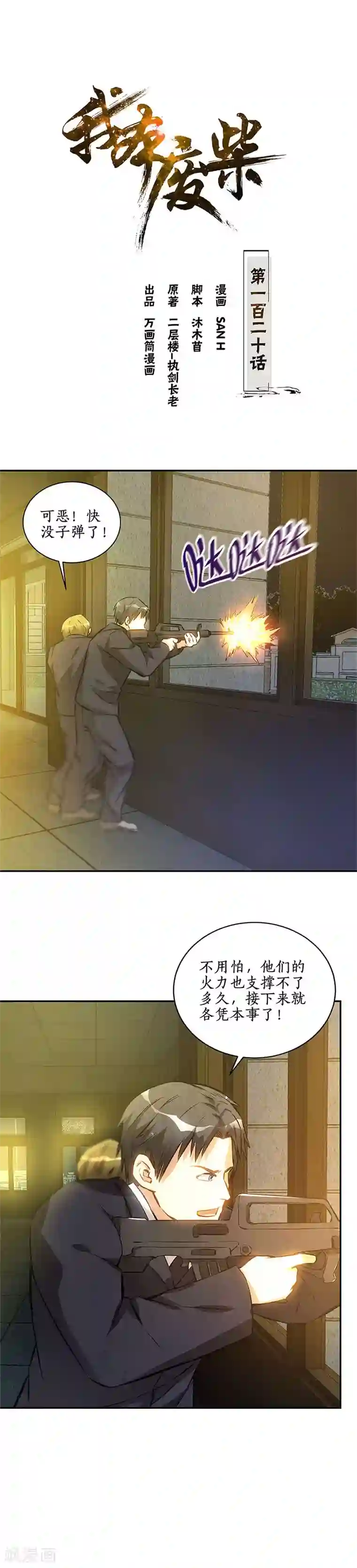 我本废柴第120话 势均力敌