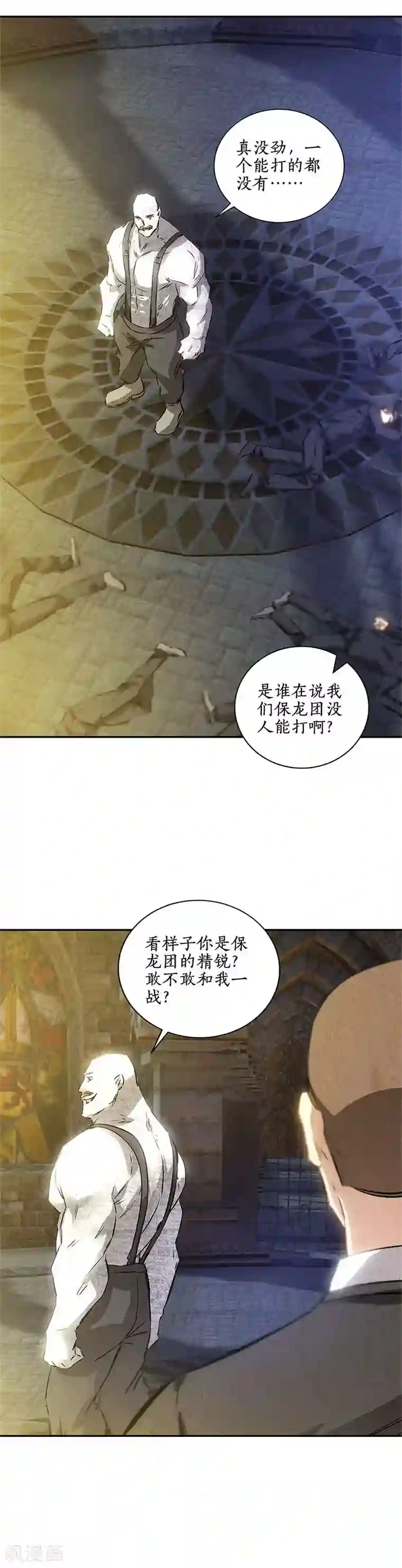 我本废柴第120话 势均力敌