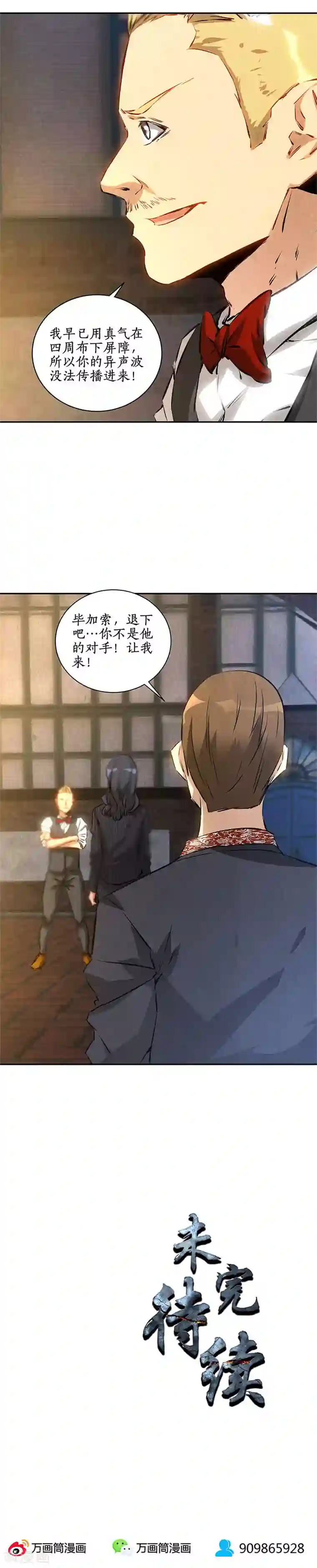 我本废柴第120话 势均力敌