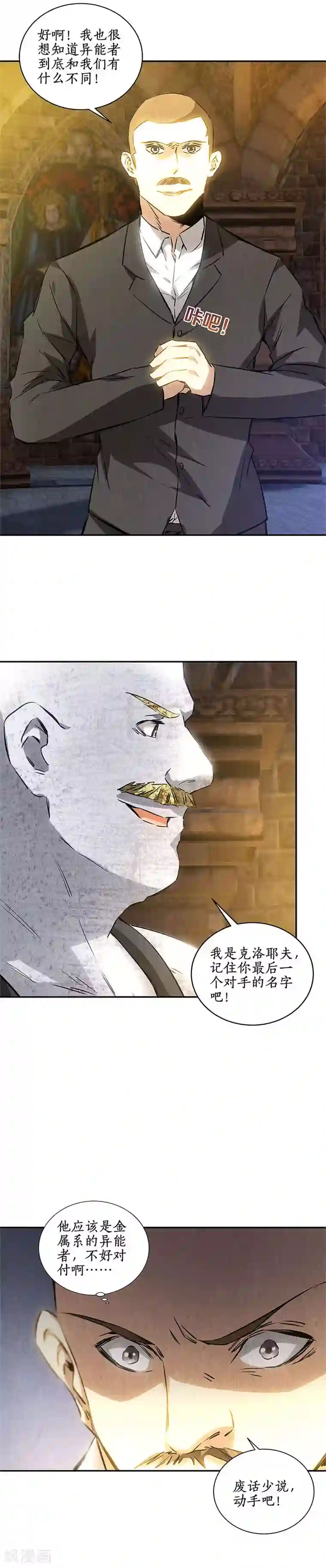 我本废柴第120话 势均力敌