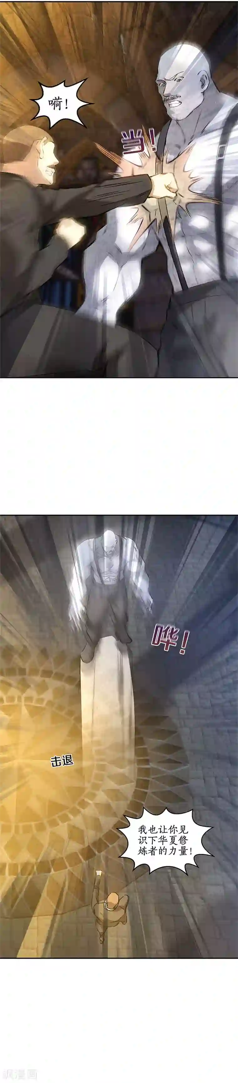 我本废柴第120话 势均力敌