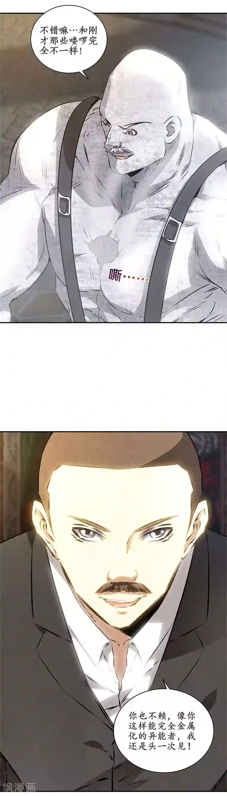 我本废柴第120话 势均力敌