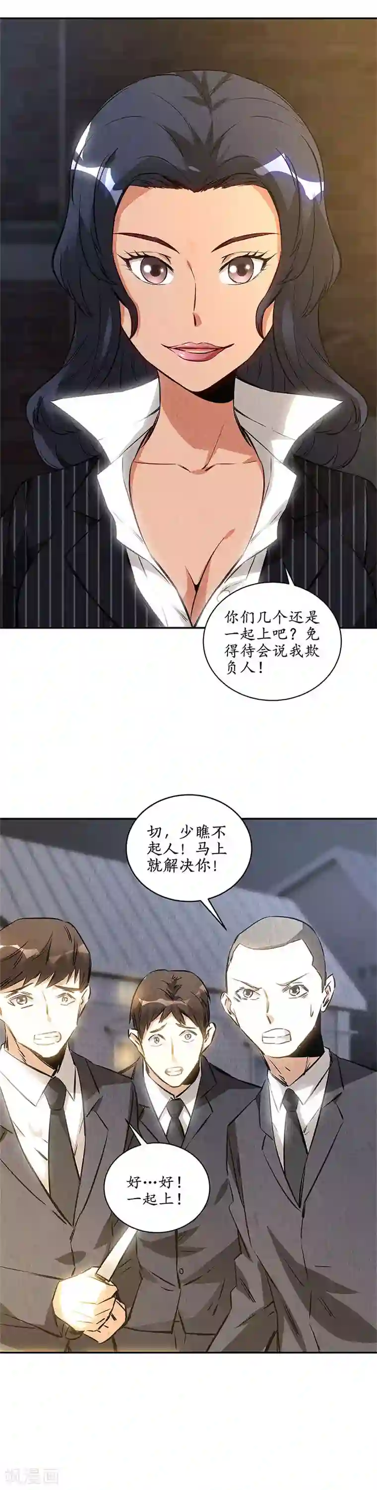 我本废柴第120话 势均力敌