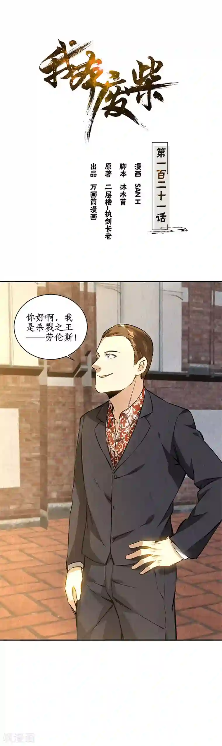 我本废柴第121话 魅影