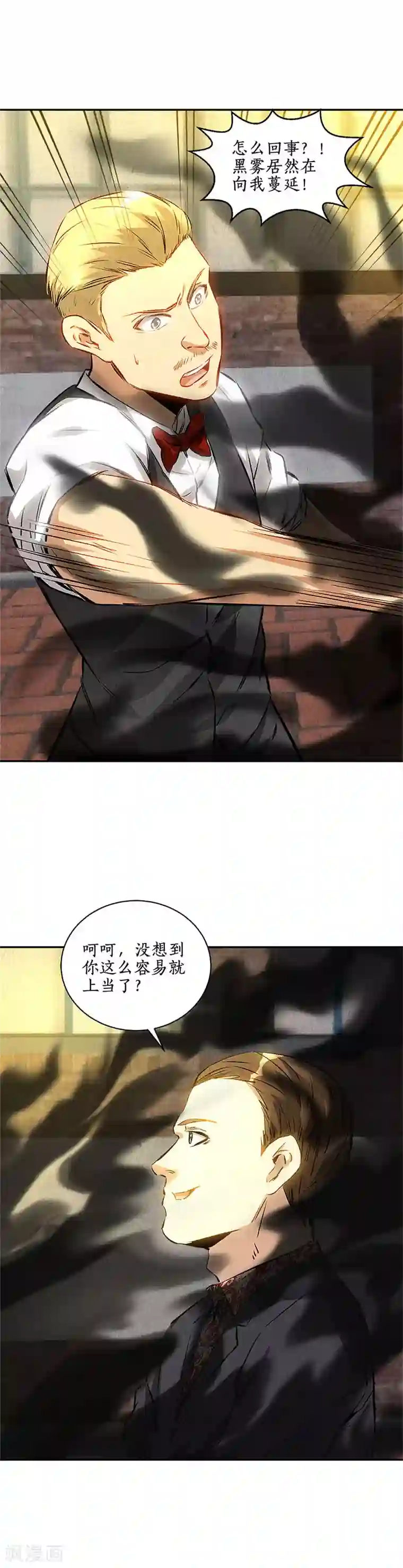 我本废柴第121话 魅影