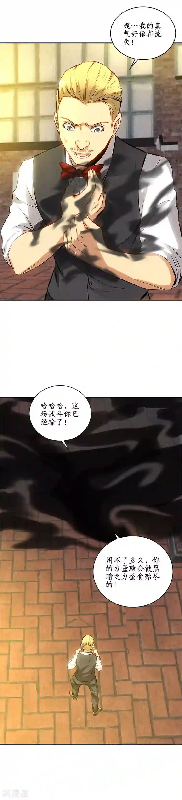 我本废柴第121话 魅影