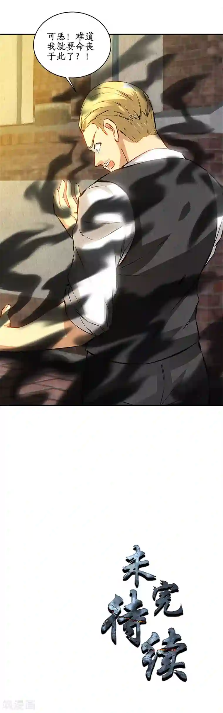 我本废柴第121话 魅影