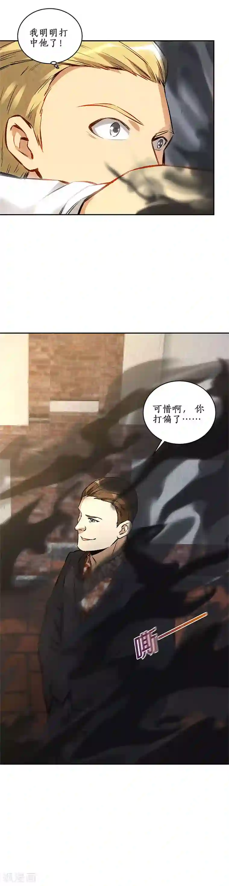 我本废柴第121话 魅影