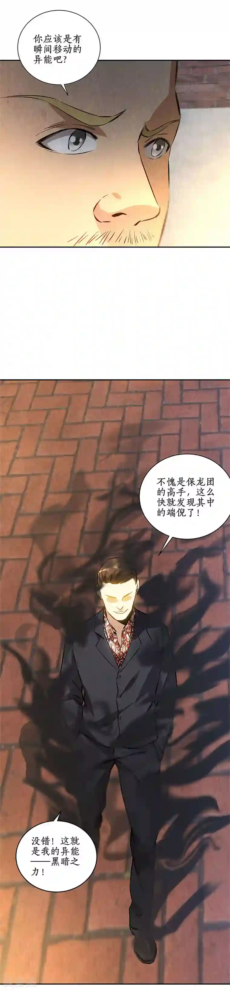 我本废柴第121话 魅影