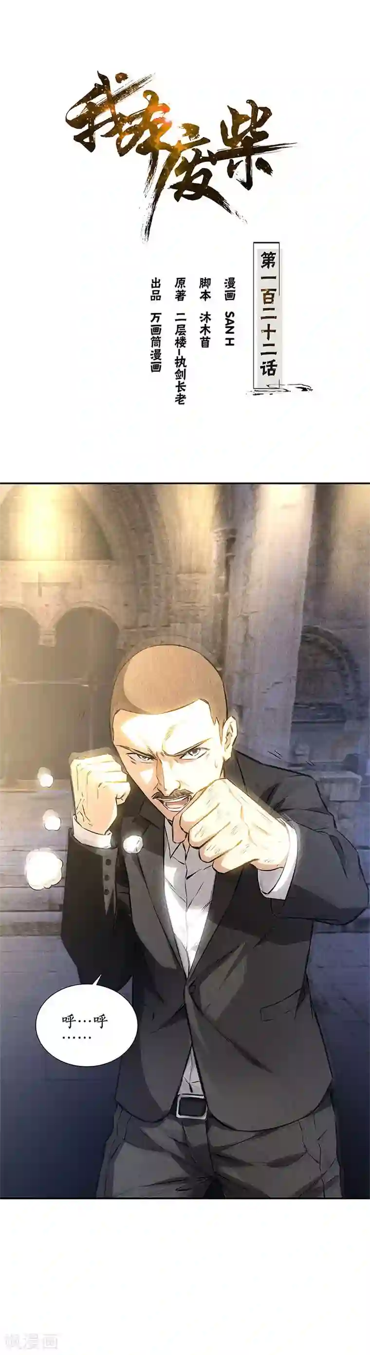 我本废柴第122话 二次异变