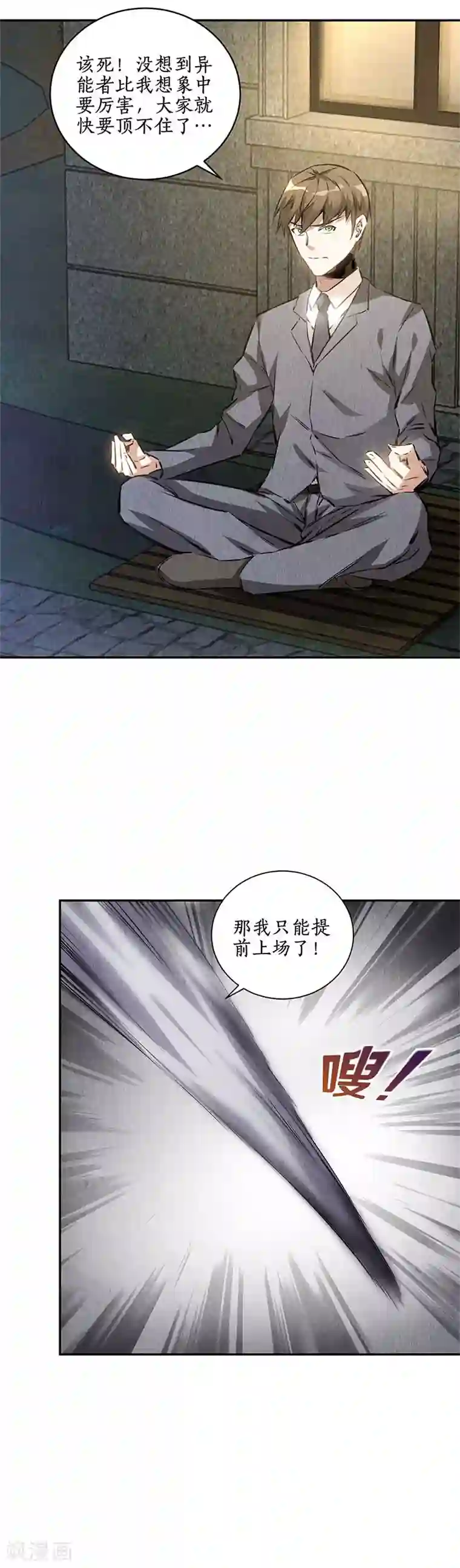 我本废柴第122话 二次异变