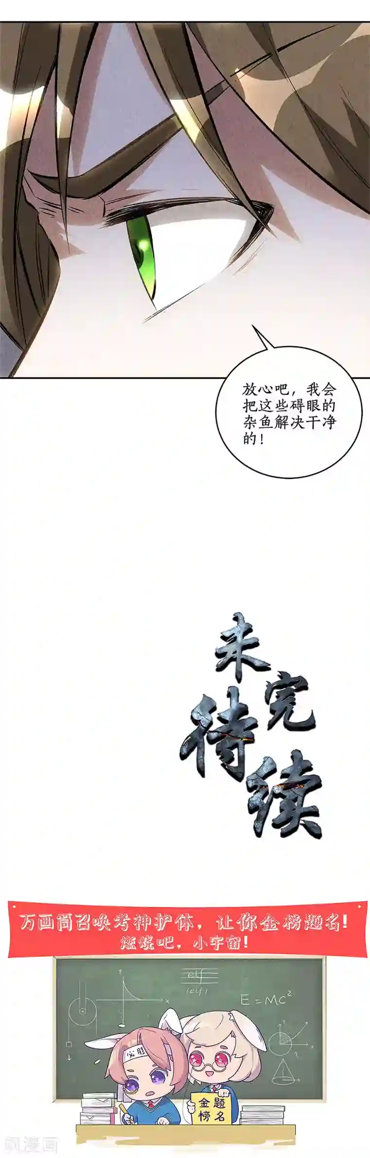 我本废柴第122话 二次异变