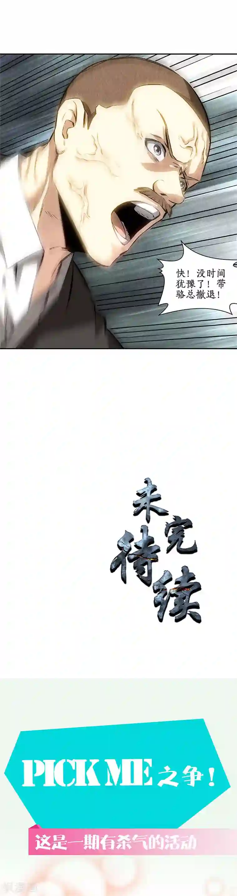 我本废柴第123话 一骑当千