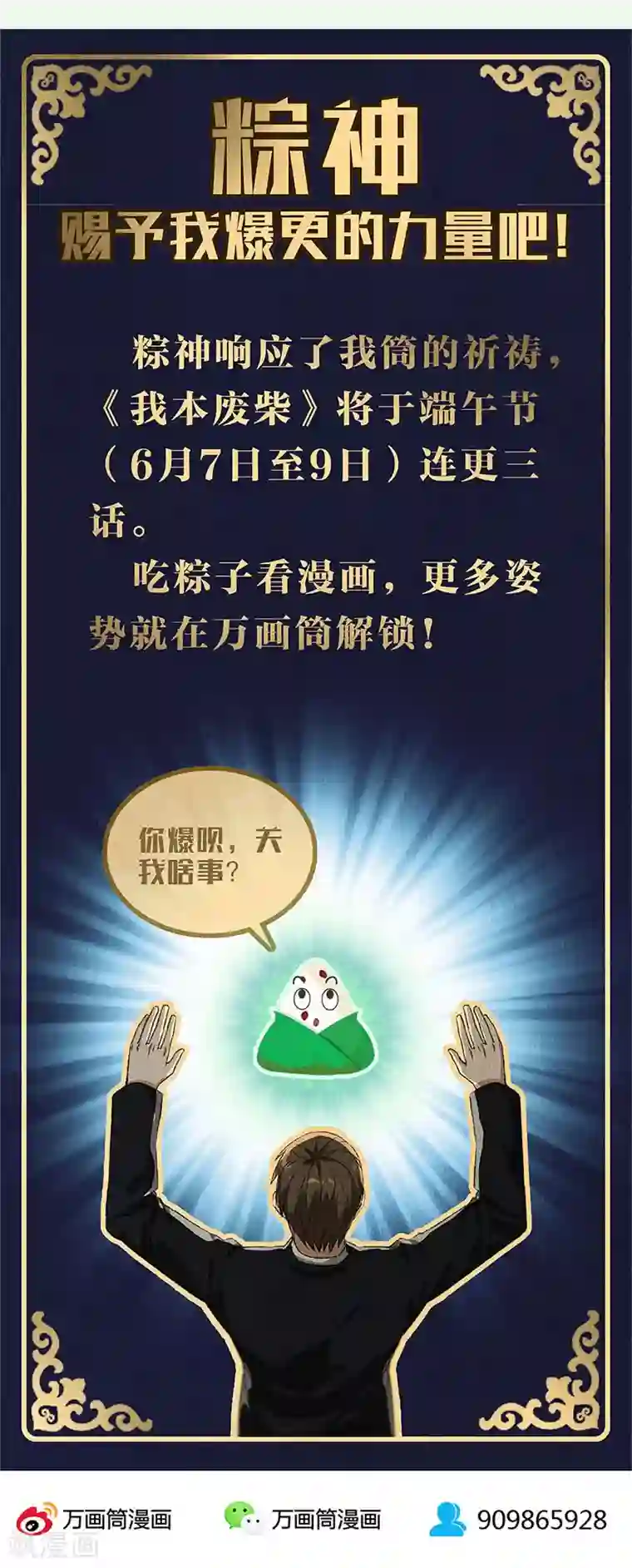 我本废柴第123话 一骑当千