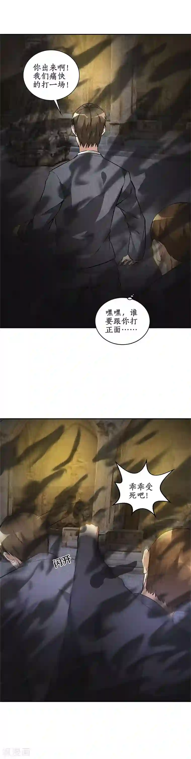 我本废柴第124话 化骨绵掌