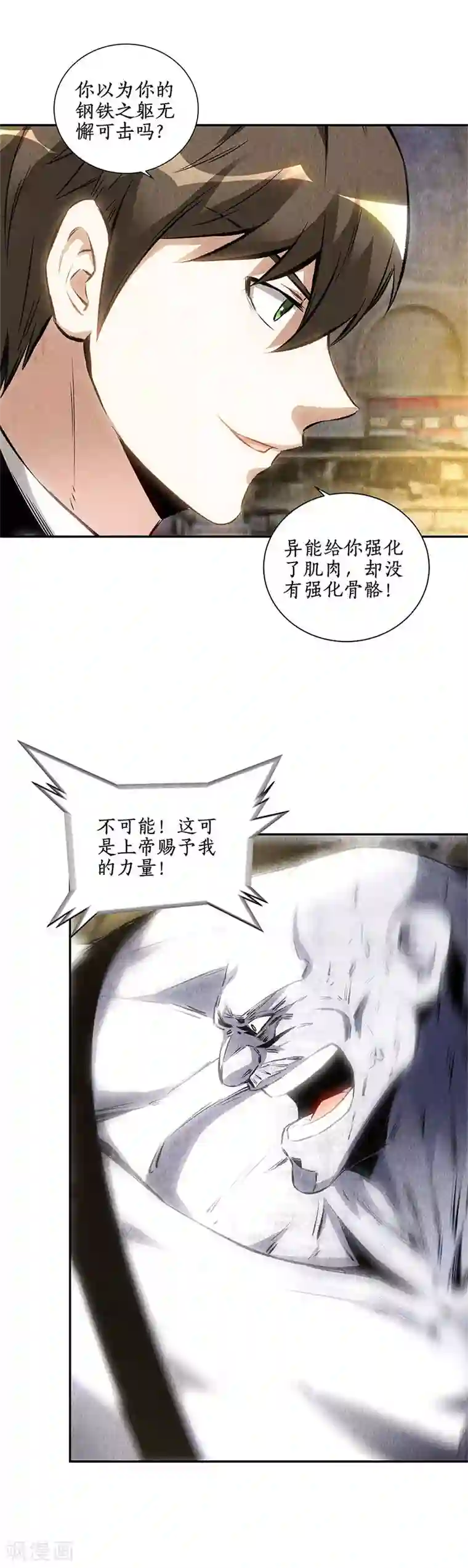 我本废柴第124话 化骨绵掌